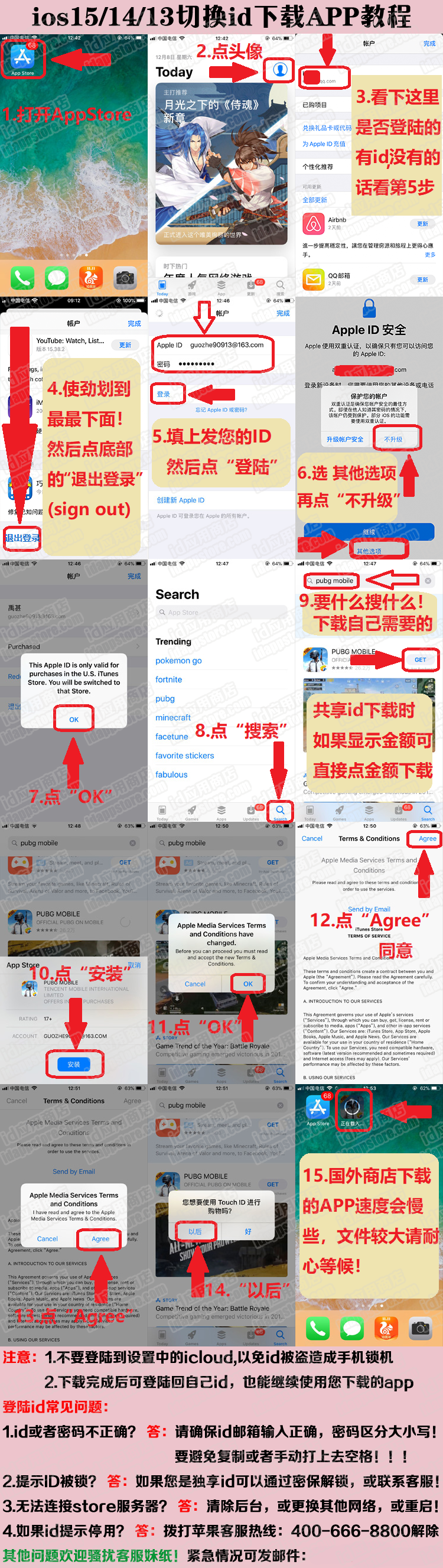 【完结-带水印id应用商店】20211207IOS15和14和13教程！.png